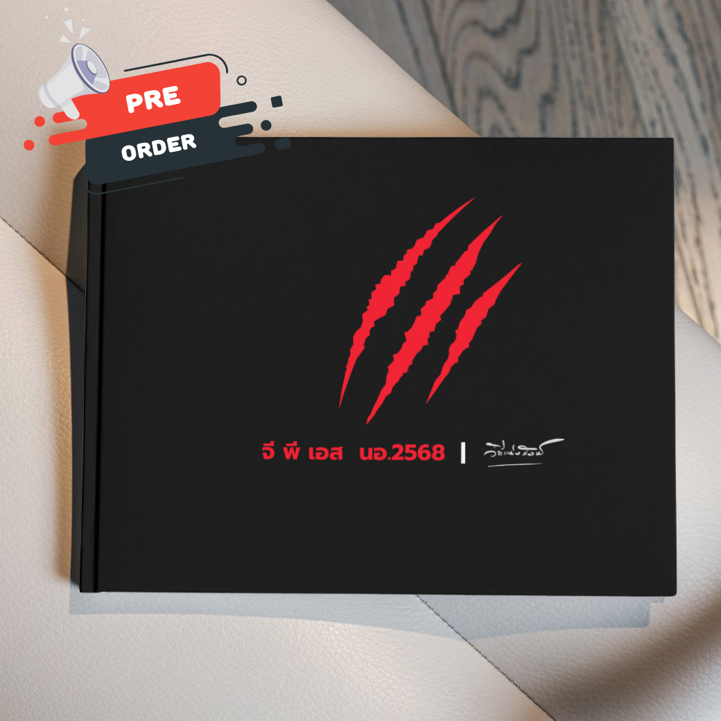 (Pre-Order) จีพีเอส - นอ.2568 - 688฿ (เฉพาะจองเท่านั้น)